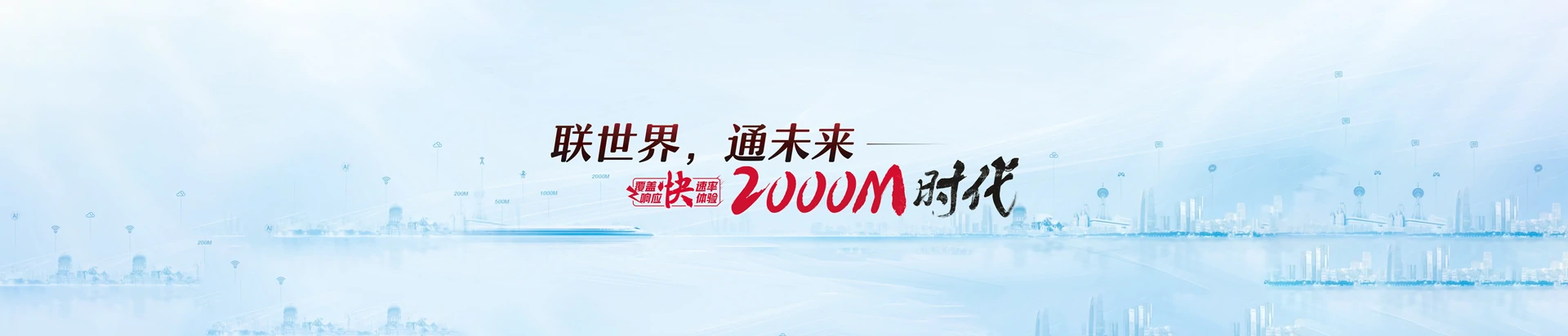 珠山区联通宽带